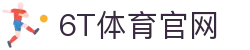 6T体育_6T体育app下载_全球顶尖体育赛事投注平台